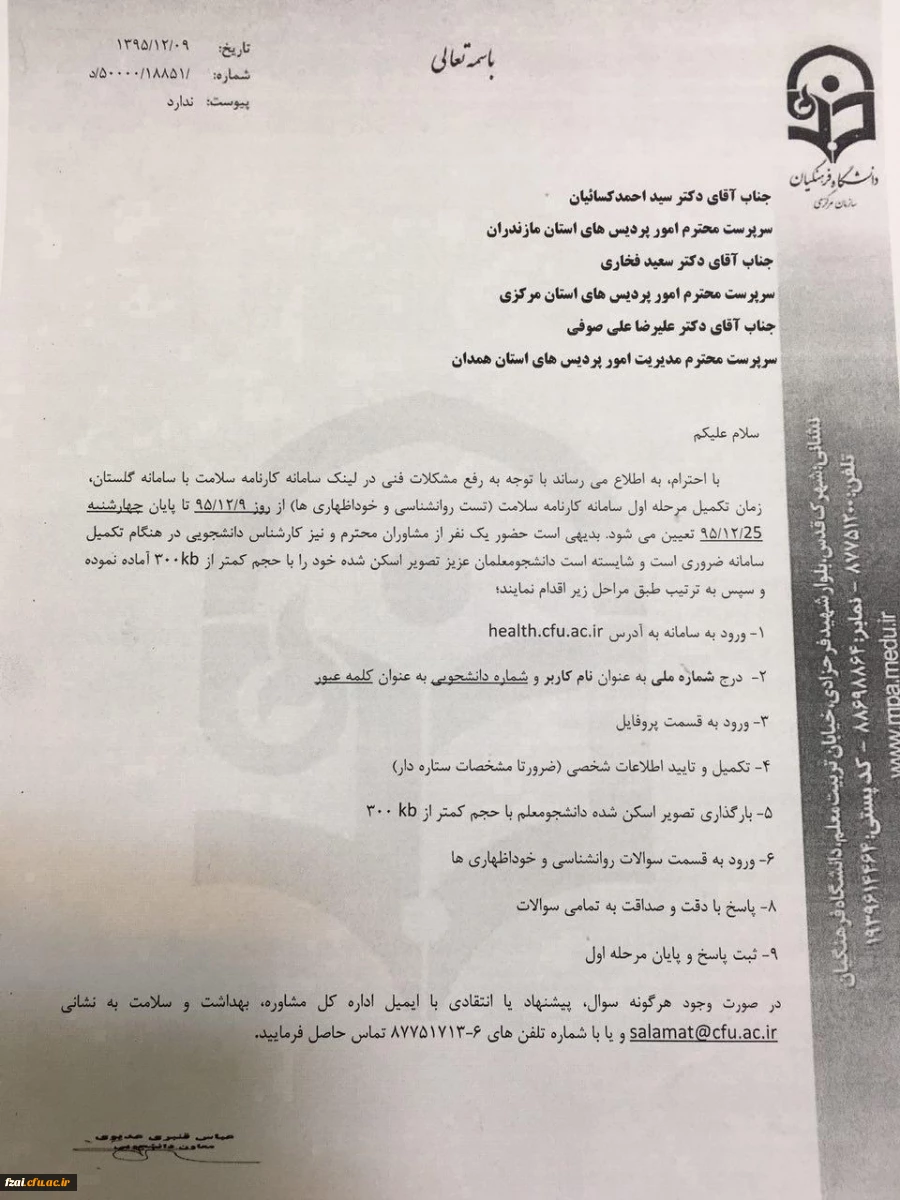 کارنامه سلامت