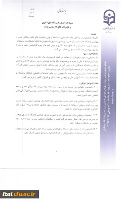 شیوه نامه حمایت از رساله های دکتری و پایان نامه های  کارشناسی ارشد