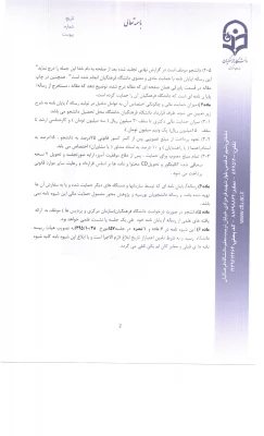 شیوه نامه حمایت از رساله های دکتری و پایان نامه های  کارشناسی ارشد