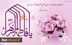 ولات با سعادت  سرور زنان عالمین