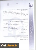 شیوه نامه و دستورالعمل  انتخاب اعضای هیئت علمی نمونه و پیشکسوت دانشگاه