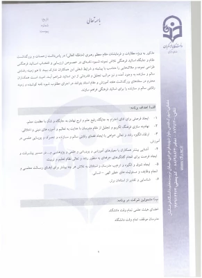 شیوه نامه و دستورالعمل  انتخاب اعضای هیئت علمی نمونه و پیشکسوت دانشگاه