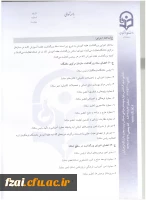 شیوه نامه و دستورالعمل  انتخاب اعضای هیئت علمی نمونه و پیشکسوت دانشگاه