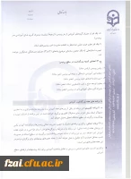 شیوه نامه و دستورالعمل  انتخاب اعضای هیئت علمی نمونه و پیشکسوت دانشگاه