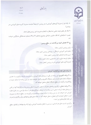 شیوه نامه و دستورالعمل  انتخاب اعضای هیئت علمی نمونه و پیشکسوت دانشگاه