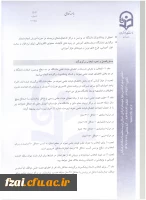 شیوه نامه و دستورالعمل  انتخاب اعضای هیئت علمی نمونه و پیشکسوت دانشگاه