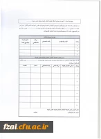 شیوه نامه و دستورالعمل  انتخاب اعضای هیئت علمی نمونه و پیشکسوت دانشگاه