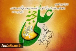 ۱۳رجب میلاد حضرت علی (ع) بر جهانیان مبارک باد