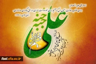 ۱۳رجب میلاد حضرت علی (ع) بر جهانیان مبارک باد