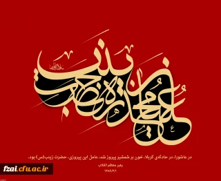 السَّلامُ عَلَیکِ یا بِنتَ بَضعَةِ خاتَمِ النَّبیِّینَ وَسَیِّدِ المُرسَلین