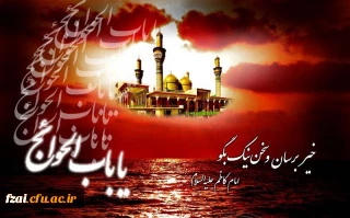 شهادت حضرت امام موسی کاظم (ع) بر شیعیان تسلیت باد