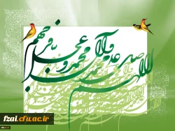 پیام تبریک به مناسبت فرارسیدن عید مبعث پیامبر(ص)
