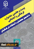 برگزاری بیست و هفتمین دوره کتبی مسابقات سراسری قرآن و عترت