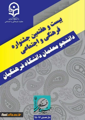 برگزاری بیست و هفتمین دوره کتبی مسابقات سراسری قرآن و عترت