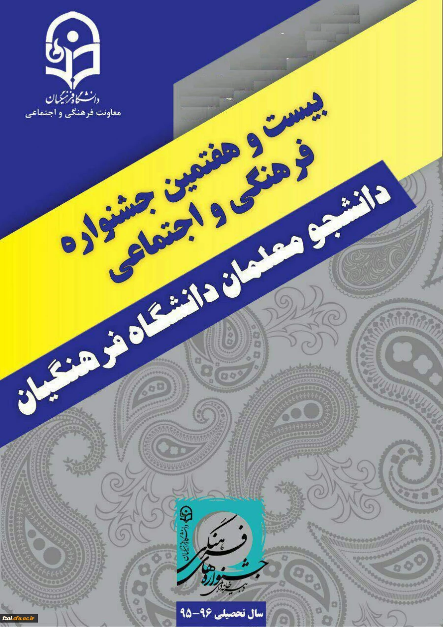 برگزاری بیست و هفتمین دوره کتبی مسابقات سراسری قرآن و عترت