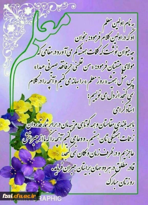 معلم روزت مبارک