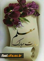 معلم روزت مبارک