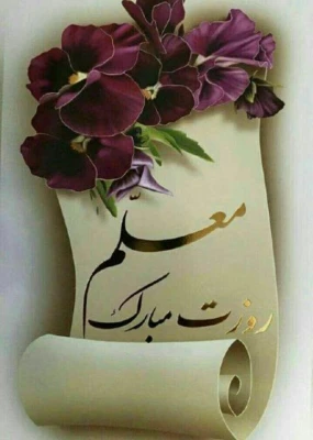 معلم روزت مبارک