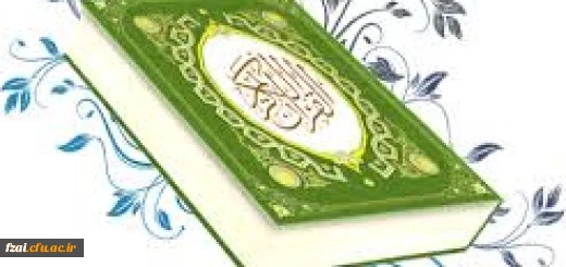 اجرای برنامه  جزء خوانی قرآن کریم