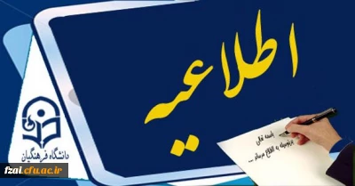 پین کد تخفیف اشتراک اینترنت خانگی جهت استفاده دانشجویان معدل بالا و کلیه کارکنان دانشگاه