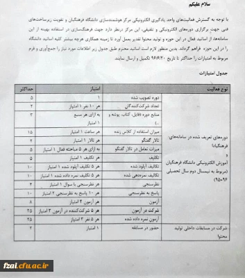 تشویق اساتید گرامی در استفاده از تولید محتوای الکترونیک