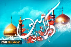 دهه کرامت بر همگان مبارک