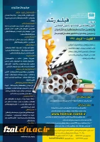 جشنواره فیلم رشد