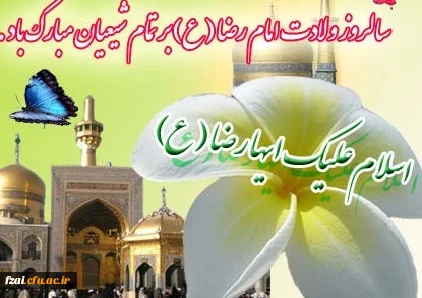 میلاد نور مبارک باد