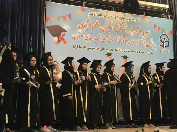 برگزاری دومین جشن دانش آموختگی دانشجومعلمان دانشگاه فرهنگیان استان اصفهان