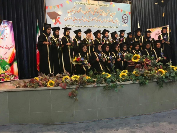 برگزاری دومین جشن دانش آموختگی دانشجومعلمان دانشگاه فرهنگیان استان اصفهان