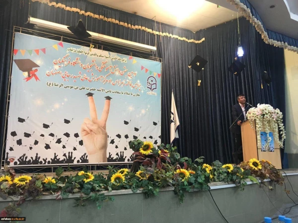 برگزاری دومین جشن دانش آموختگی دانشجومعلمان دانشگاه فرهنگیان استان اصفهان