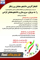 افتخارآفرینی دانشجومعلمان ورزشکارپردیس فاطمه زهرا (س) در بیست و سومین المپیاد ورزشی دانشگاه فرهنگیان