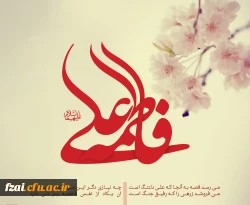 سالروز ازدواج حضرت علی(ع) و حضرت فاطمه(س) مبارک باد
