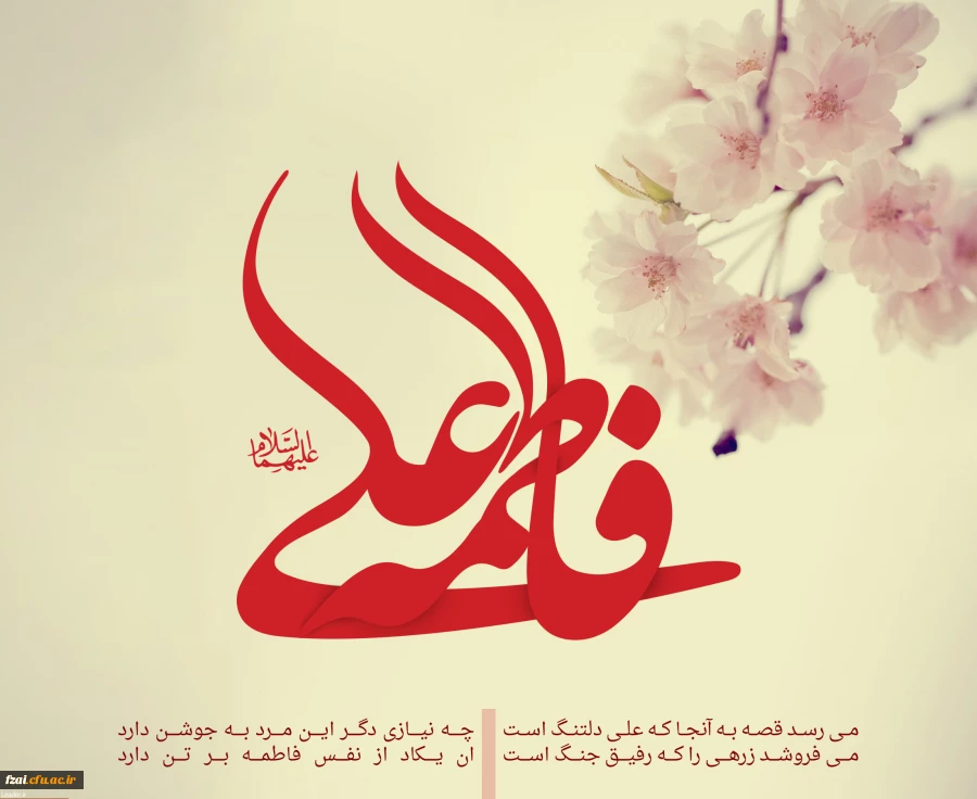 سالروز ازدواج حضرت علی(ع) و حضرت فاطمه(س) مبارک باد