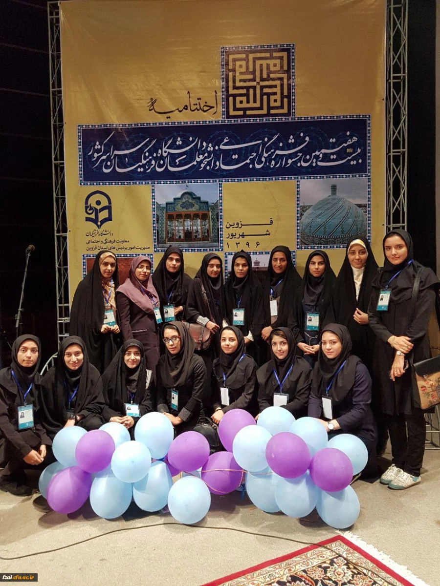 افتخار آفرینی دانشجومعلمان راه یافته به مسابقات کشوری بیست و هفتمین جشنواره فرهنگی اجتماعی دانشگاه فرهنگیان را به مسئولان گرامی و دانشجومعلمان عزیز تبریک عرض می نماییم.