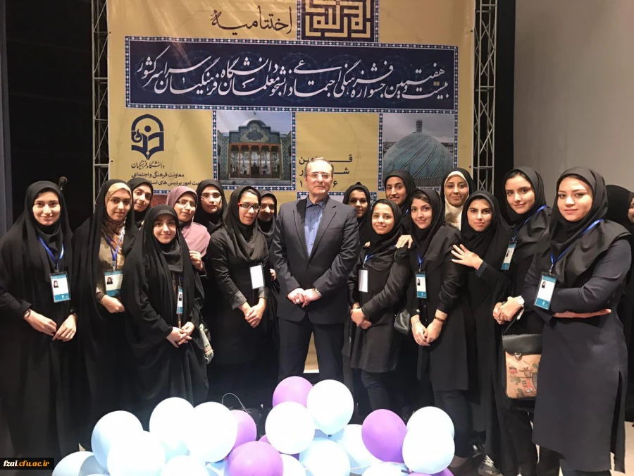 افتخار آفرینی دانشجومعلمان راه یافته به مسابقات کشوری بیست و هفتمین جشنواره فرهنگی اجتماعی دانشگاه فرهنگیان را به مسئولان گرامی و دانشجومعلمان عزیز تبریک عرض می نماییم