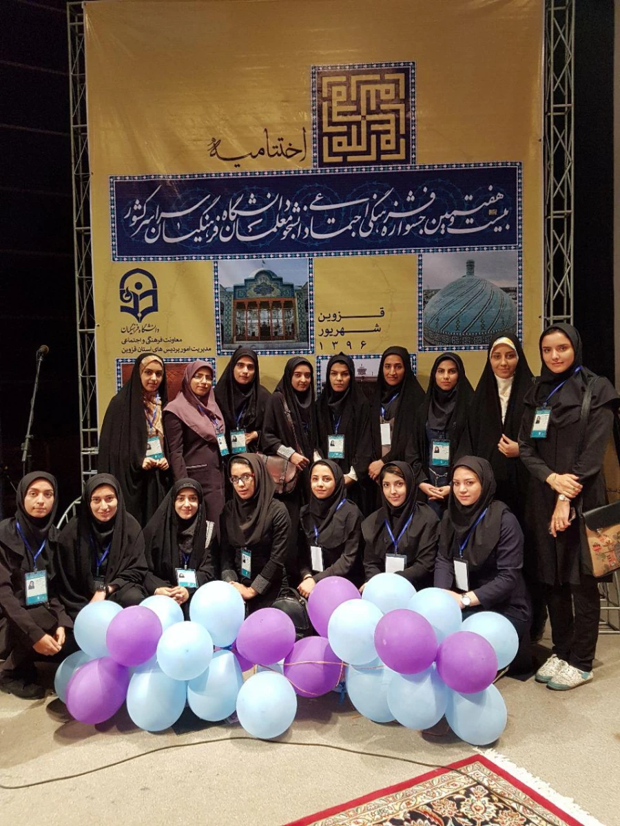 افتخار آفرینی دانشجومعلمان راه یافته به مسابقات کشوری بیست و هفتمین جشنواره فرهنگی اجتماعی دانشگاه فرهنگیان را به مسئولان گرامی و دانشجومعلمان عزیز تبریک عرض می نماییم