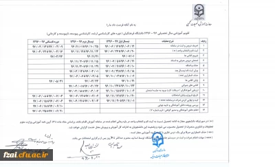 تقویم آموزشی سال تحصیلی 1397-1396