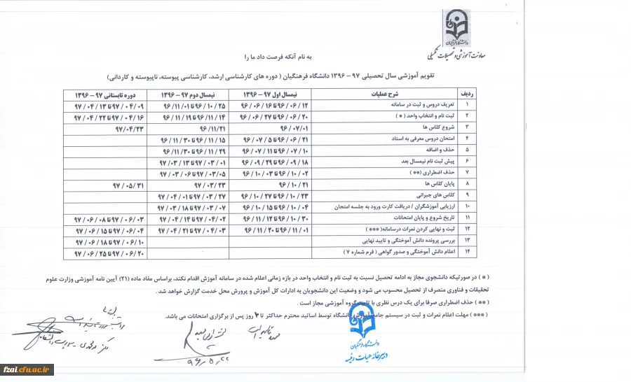 تقویم آموزشی