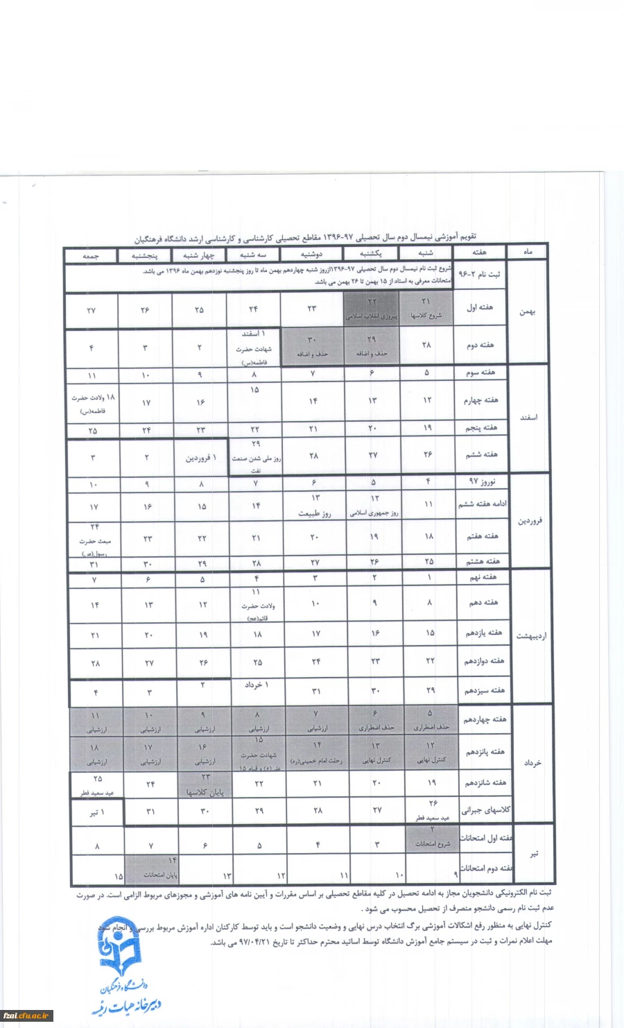 تقویم اجرایی
