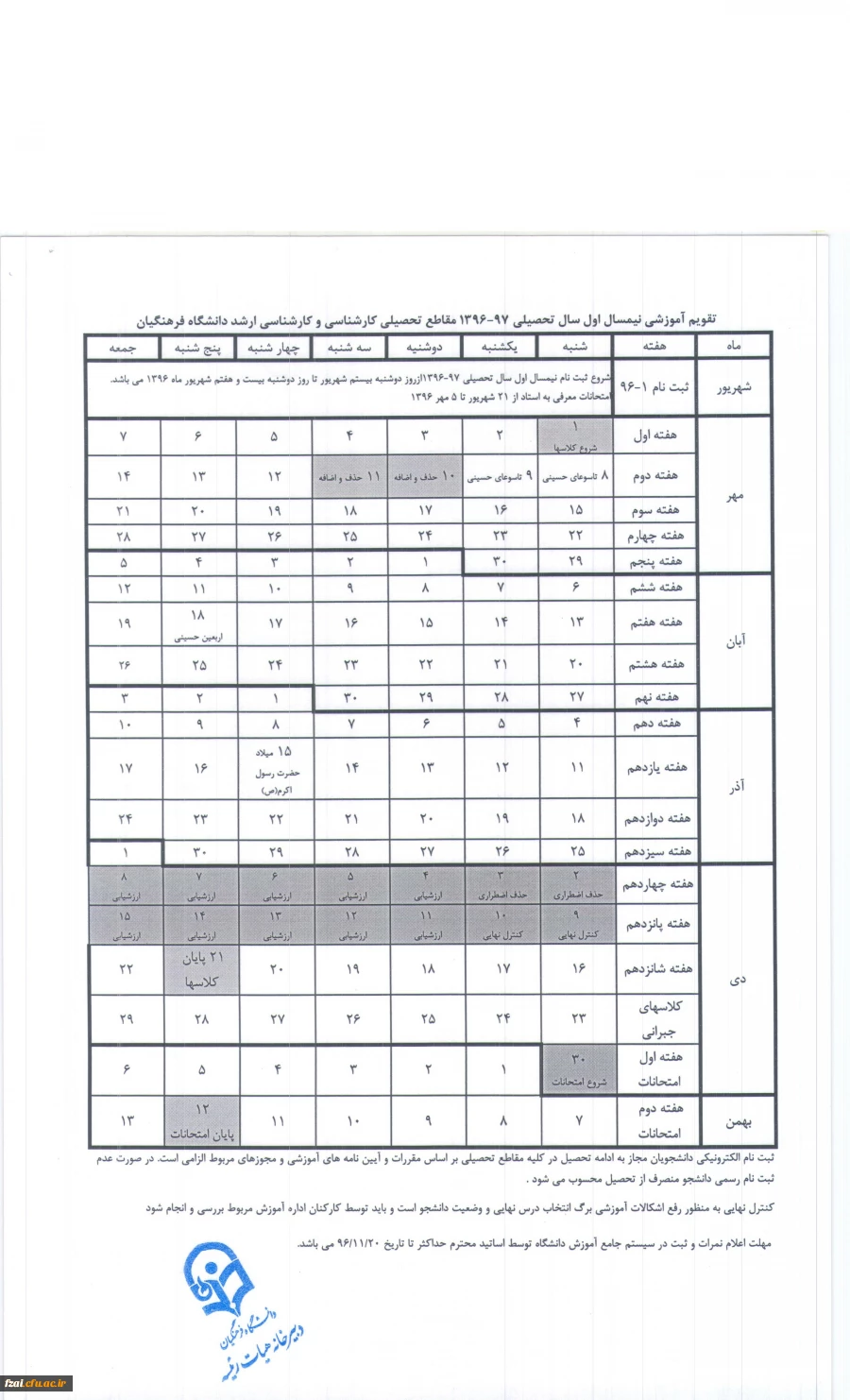 تقویم اجرایی نیمسال اول
