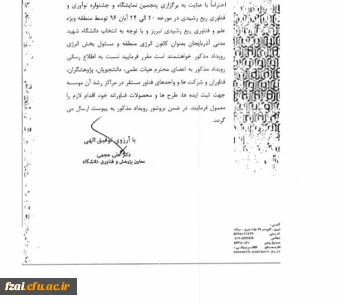 جشنواره نوآوری ربع رشیدی