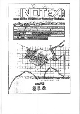 جشنواره نوآوری ربع رشیدی