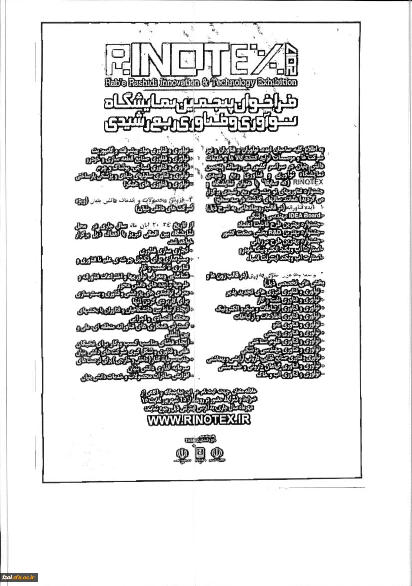 جشنواره نوآوری ربع رشیدی