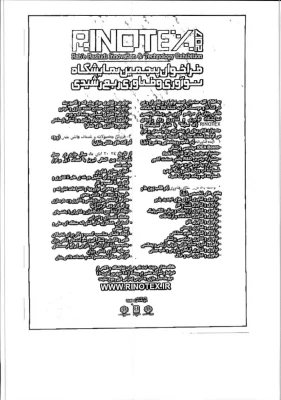 جشنواره نوآوری ربع رشیدی
