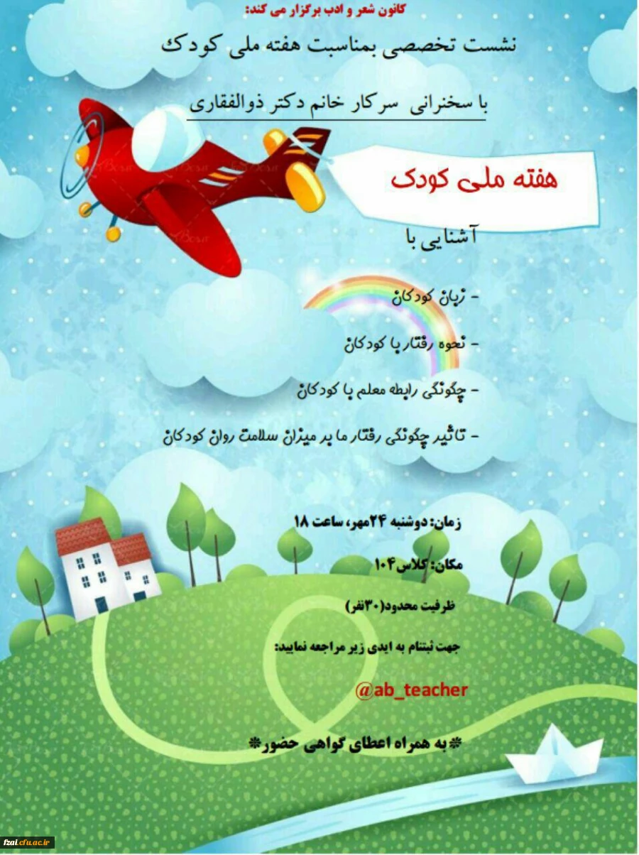 برگزاری نشست تخصصی به مناسبت هفته ملی کودک