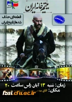 اکران فیلم یتیم خانه ایران و متولد کالیفرنیا