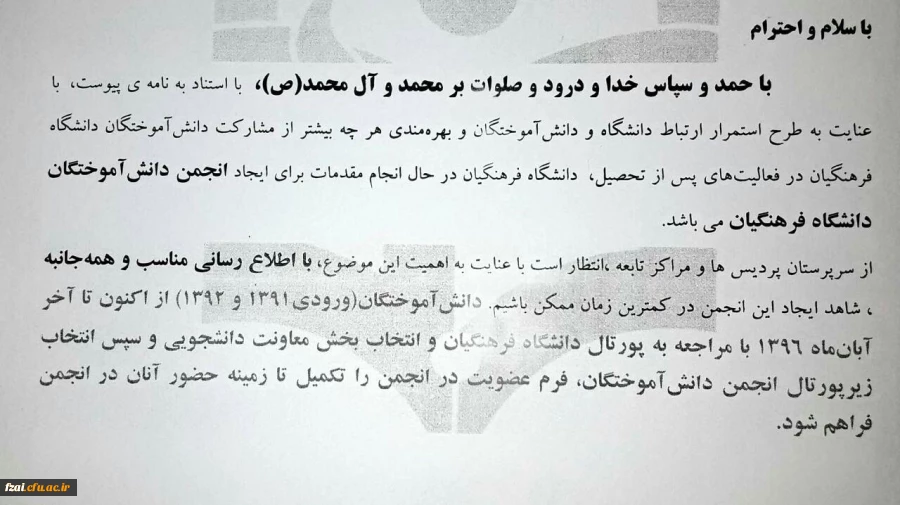 قابل توجه دانش آموختگان دانشگاه فرهنگیان