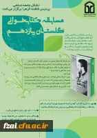 برگزاری مسابقه کتابخوانی