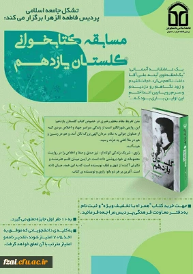 برگزاری مسابقه کتابخوانی